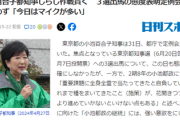 百合子のじらし作戦「今日はマイクが多いわね、ではご機嫌よう」まだ出馬表明なし