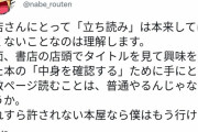 【悲報】本屋「立ち読みする人の80%は何も買わずに出ていくんですよね」→小学館編集者ブチギレ