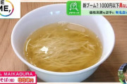 【画像】具なしラーメン、流行ってしまう