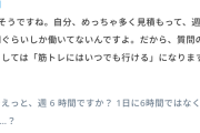 ヤンマガ漫画家「週6時間しか働いてない半ニートだわ、仕事が早いって異端か？🥴暇だから筋トレしてる💪」