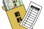 ワイのパッパの年収が判明！！発表するけど…腰抜かすなよ…？