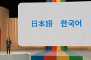 Googleの対話型AI｢Bard｣､日本語や韓国語にも対応