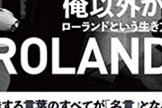 小学生「ほいよ」 ＤｅＮＡ東「えっ!これはカリスマホストの本」→覚醒