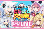 【にじホロ交流戦2025】DAY1、にじホロ交流戦スペシャルミニライブ！監督陣のオリ曲メドレーええな