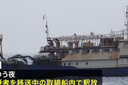 【速報】水産庁、漁業主権法違反の疑いで現行犯逮捕した中国船船長を釈放ｗｗｗｗｗｗ