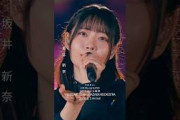 7回目のひな誕祭 BD&DVD発売記念#坂井新奈 ライブソロカットを公開 #日向坂46 #hinatazaka46 #