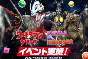 【パズドラ】「ウルトラマン」イベントスタート！「開催記念！ウルトラマンガチャ」配布！