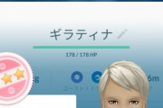 【ポケモンGO】産地の地名でマウント取るやつｗｗｗｗｗｗｗｗｗｗｗｗｗｗｗｗｗｗ