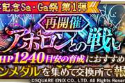 【攻略】アポロン終わった後は肉無くなるまではアポロンでいいの？