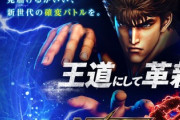 北斗の拳８救世主の評価と感想は速度はそこそこ…