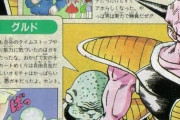 【ドラゴンボール】ギニュー「身体を奪えます」←こいつがフリーザに謀反しなかった理由ｗｗｗ