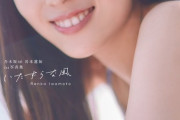 【乃木坂46】岩本蓮加1st写真集、タイトルは『いたずらな風』に決定！表紙4パターン公開！！！