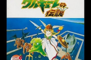 「ワルキューレの伝説」35周年。暖かみあるグラフィックと印象深いBGM