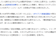 【朗報】J2いわきFCの新スタジアム建設地「3月末に公表」運営会社社長が表明　福島県いわき市 経済波及効果160億円以上ｗｗｗｗｗｗ