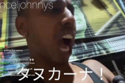 迷惑系黒人YouTuberさん、『チビ煽り』にガチのマジでブチギレ大発狂「俺に人権がない！？許さねえ！このクソ○○！絶対突き止めてヤってやるぞ！タヌカーナ！」
