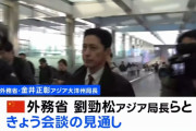橋下徹氏、外務省幹部の訪中受け「口だけ番長」へ痛烈指摘…「喧嘩は日本の完敗」！