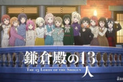 大河ドラマ「ニジガク殿の13人」にありがちなこと【ラブライブ！虹ヶ咲】