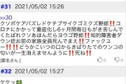 【悲報】爆サイの煽り、レベルが高すぎる