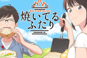 漫画「焼いてるふたり」最新14巻予約開始！福山家の夏休み開始