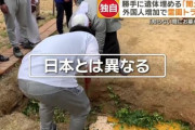 【お墓】勝手に埋葬する「闇土葬」　外国人増加で霊園トラブル「知らない間にお墓が」