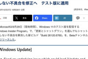 Windows 11「更新とシャットダウン」でシャットダウンしない不具合を修正へ