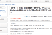 【悲報】Windows Update、富士通のPCをぶっ壊してしまう