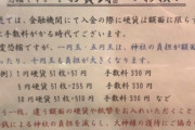 【悲報】神社「恐縮ですが、1円や5円の賽銭はやめてください」
