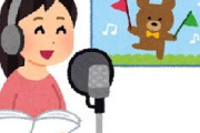 声優たちって台本に「難しい漢字」があったらどうするの？