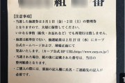 カープチケット2020年も抽選券配布！大騒動の二の舞い防げるか？