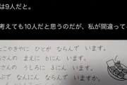 【悲報】小学校の算数のテスト、コレが不正解になる。ガチで意味不明すぎて草ｗｗｗｗ