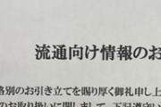 ガンプラ界に激震？バンダイが入荷情報や再販情報の公開を自粛要請