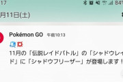 【ポケモンGO】シャドウフリーザー1か月追加とかいうミスを開き直るスタイル