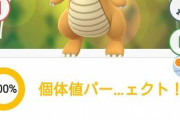 【ポケモンGO】フカマル、タツベイ、ダンバル、ヨーギラス、この中でコミュデイ技が必須のポケモンは？