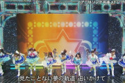『FNS歌謡祭』女性声優の“アイドルユニット”に視聴者ドン引き「そりゃ病むわ」