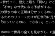 【正論】Z世代「結局、俺等って最も賢くて不幸な世代じゃね？」2万いいね