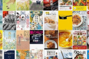 【セール】Kindleストア｢文藝春秋 41%ポイント還元｣や｢講談社の料理本 398円セール｣を開始