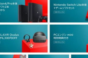 【急げ】Amazonで超お得なサイバーマンデーセールが開催中！　PS4本体1万円引き＋ソフト2本無料、PS4Proと『FF7リメイク』がセットで1万円引き等！安いいい！