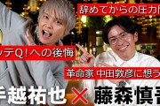 【ジャニーズ】手越祐也 「夢を持って事務所独立した人がテレビ番組降板させられる。納得いかない」  [ヴァイヴァー★]