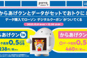 KDDI povo2.0､からあげクンとデータ0.5GB(3日間)がセットのトッピングを238円で販売 からあげクン2個のトッピングは460円