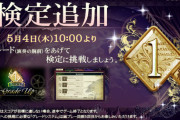 【ノスタルジア】(23/05/04)「検定」に1級が登場！！ 最強譜面並んでるだけの恐ろしい選曲なんですが、何人クリアできるの？