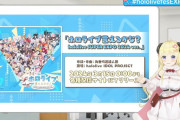 【ホロライブ】新情報多数の5thフェス＆エキスポ直前特番　ホロライブ言えるかな2024verも公開！！！