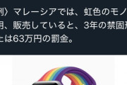 虹色って変なイメージが付いてしまったよね