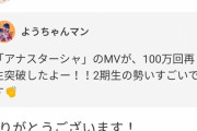 2期曲100万再生に反応するタイミングがメンバーとほぼ同時な監督ワロタｗｗｗ【乃木坂46】