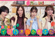 【速報】乃木坂配信中『乃木坂あそぶだけ1周年企画「クイズ乃木坂あそぶだけ」』前編 公開！！！のぎ動画 公式インスタ＆TikTokも開設へ！！！