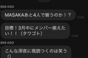 【画像】クラスのLINEグループにいる「ガチ陰キャ」が早口すぎるんだが、どうすればええんや？