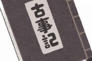 【驚愕】『日本史』で『一番』カッコイイ用語がコチラｗｗｗｗｗ