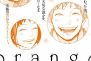 漫画「orange」最新7巻予約開始！連載開始から10年――SF青春ラブストーリーの最高傑作、待望の7巻が発売