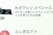 【ポケモンGO】リーグ報酬で貰えるわざマシンが溜まる一方…リーグ用に使うとしたらどのポケモンがオススメ？