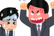 【恫喝】パワハラする奴の思考がこちらｗｗｗｗｗｗｗｗ