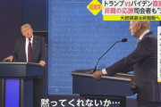【悲報】トランプvsバイデンの討論会は両者敗北、司会者の勝利に終わる
